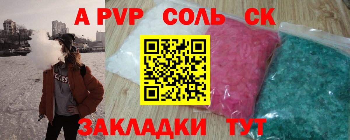 A-PVP кристаллы  Alfa_PVP СК КРИС  A PVP VHQ  Усолье-Сибирское  Alpha-PVP  Вход с VPN 
