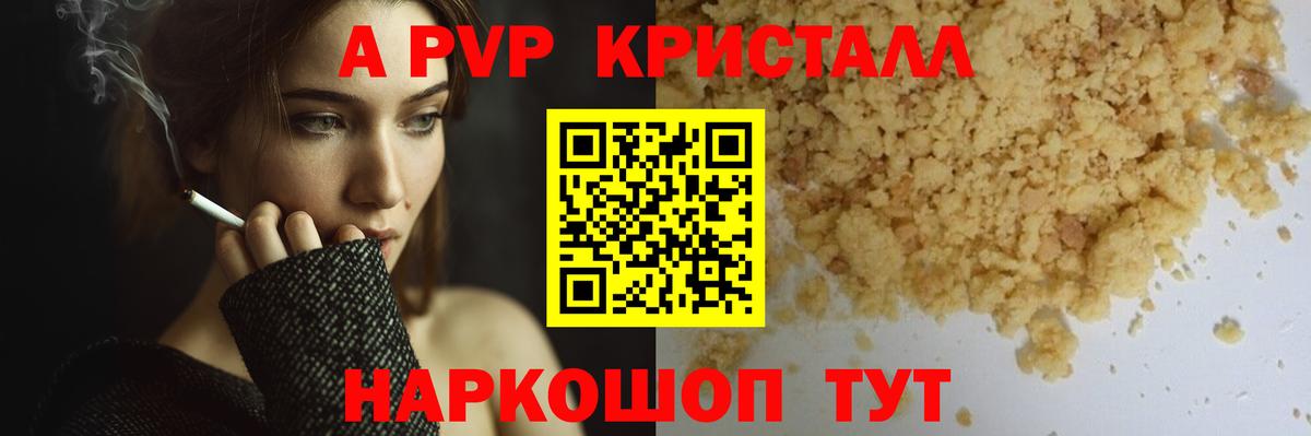 Alpha PVP крисы CK Усолье-Сибирское