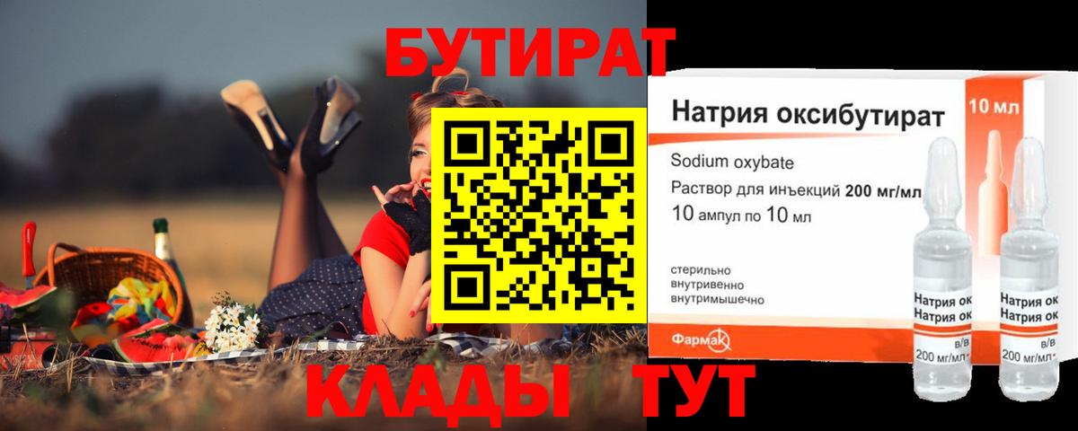 Усолье-Сибирское  БУТИРАТ  Вход с VPN  БУТИРАТ бутандиол 