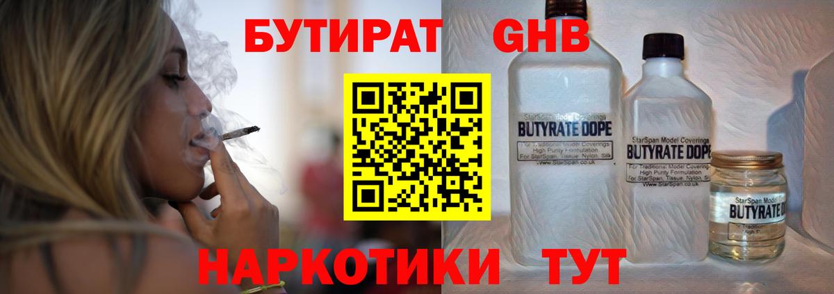 Усолье-Сибирское  GHB  Вход с VPN  БУТИРАТ оксибутират 