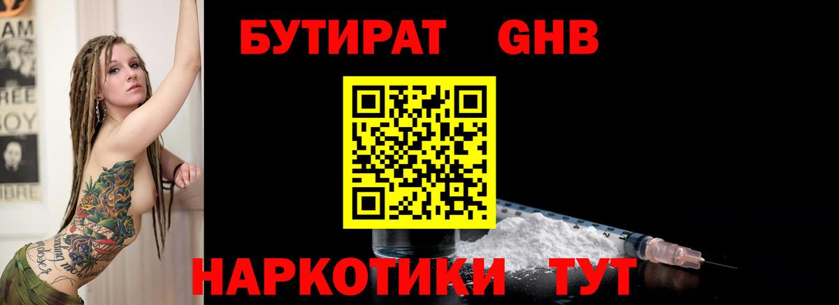 БУТИРАТ жидкий экстази Усолье-Сибирское