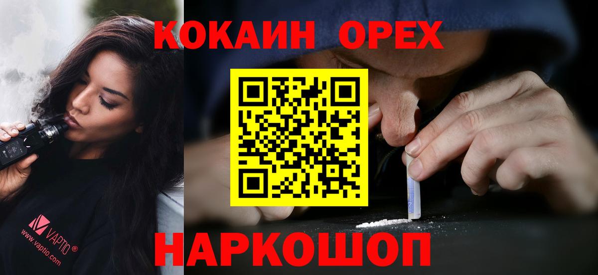 Усолье-Сибирское  COCAIN Колумбийский  COCAIN VHQ  Кокаин  Вход с VPN 