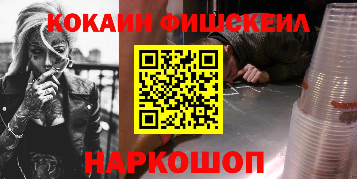 КОКАИН FishScale  COCAIN  КОКАИН 99%  Усолье-Сибирское  Вход с VPN 