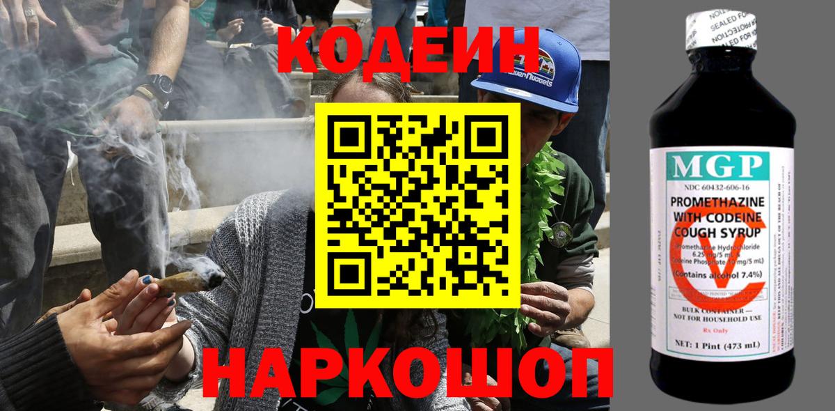 Кодеин Purple Drank  Кодеиновый сироп Lean напиток Lean (лин)  Усолье-Сибирское 