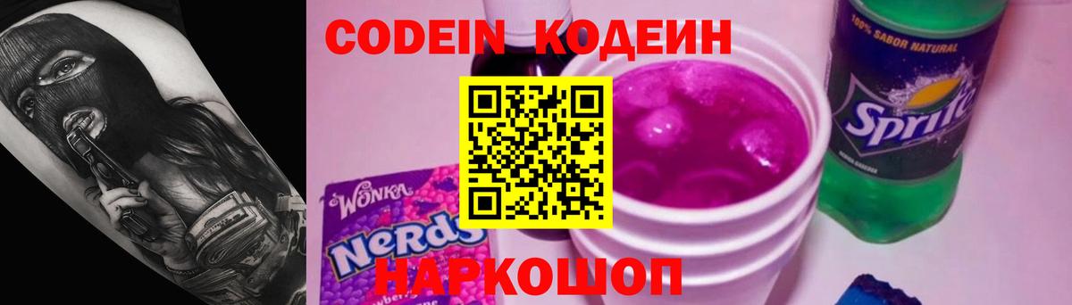 Кодеиновый сироп Lean Purple Drank Усолье-Сибирское