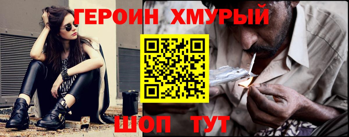 ГЕРОИН белый Усолье-Сибирское