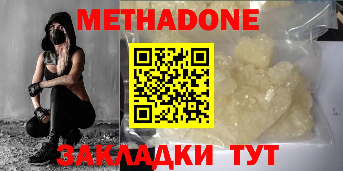 Метадон methadone Усолье-Сибирское