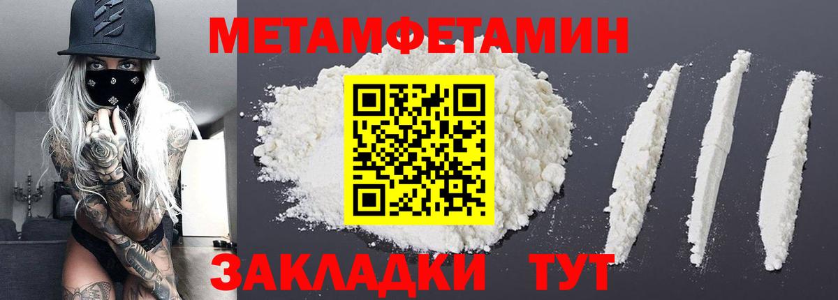 Метамфетамин пудра  Вход с VPN  Усолье-Сибирское 