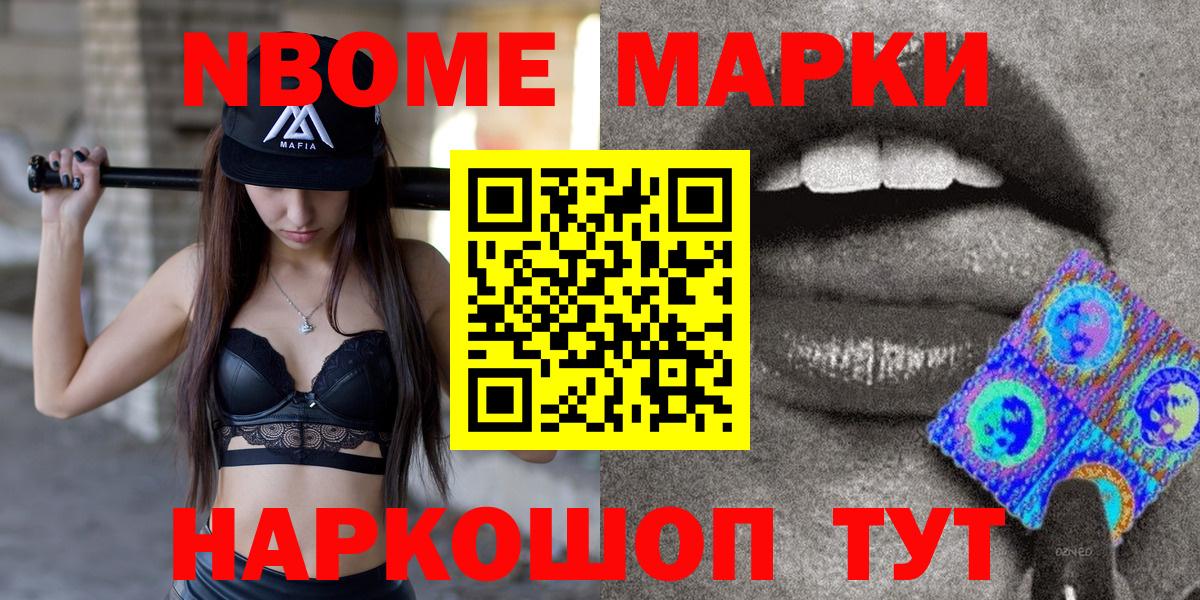Наркотические марки 1,8мг  Вход с VPN  Усолье-Сибирское  Марки NBOMe 1500мкг 